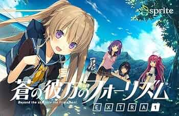 Amazon.co.jp: 蒼の彼方のフォーリズム EXTRA1 STANDARD EDITION